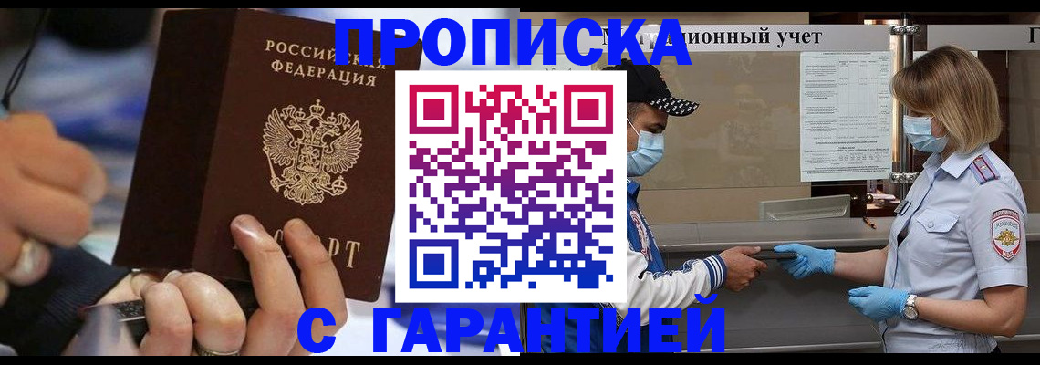 прописка 2025 в Гороховце