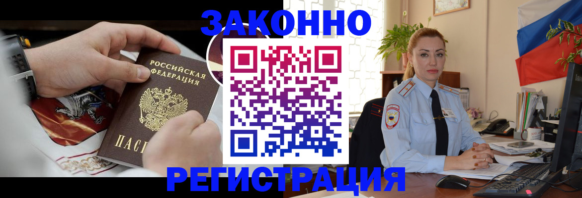 прописка в Гороховце