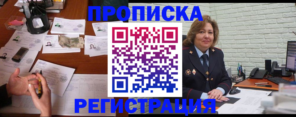 прописка ребенка в Гороховце