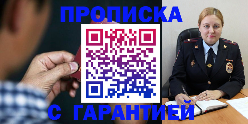 прописка для военкомата в Гороховце