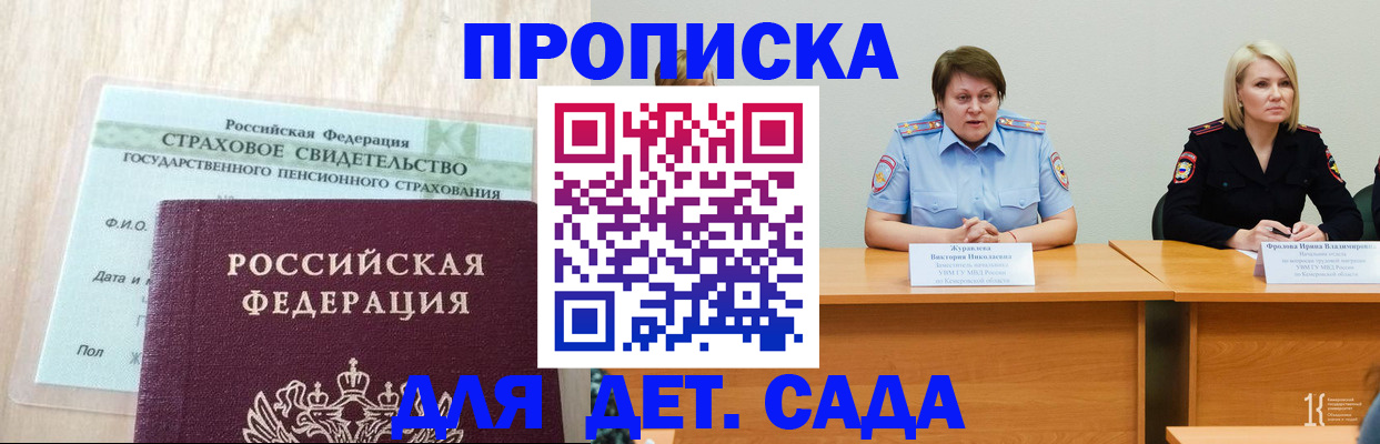временная прописка в Гороховце